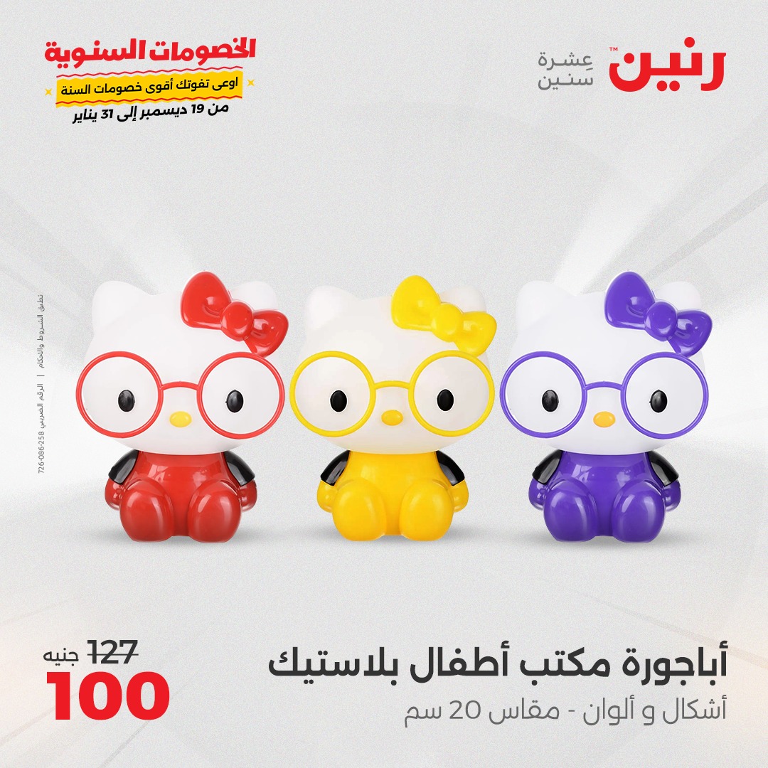 raneen offers from 14jan to 15jan 2025 عروض رنين من 14 يناير حتى 15 يناير 2025 صفحة رقم 155